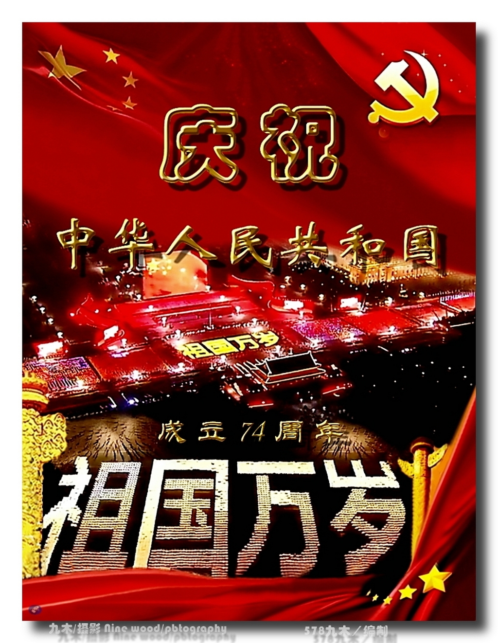 DSC_6523_dh_3dh庆祝中华人民共和国成立72周年_dh_dh.jpg